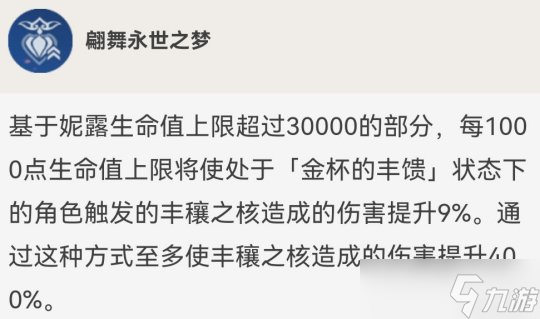 妮露的全面解析攻略，武器及圣遗物推荐