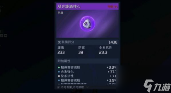 星球重启护盾怎么解锁？ 护盾核心改造怎么解锁