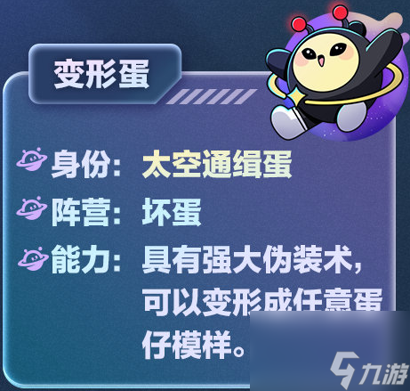 《蛋仔派对》揪出捣蛋鬼阵营介绍