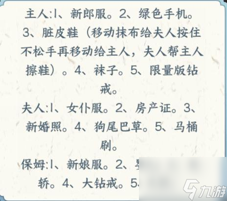 文字来找茬主人的婚礼将道具拖动到对应的人身上怎么通关 通关攻略