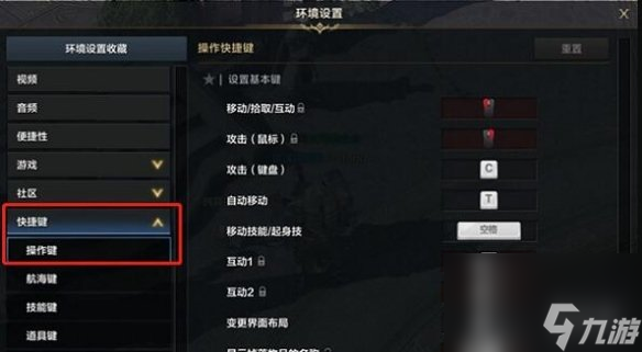 《命运方舟》关闭攻击键方法介绍