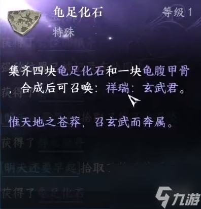 逆水寒手游玄武君坐骑获得方法