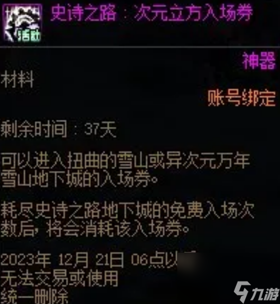 《dnf》史诗之路配备晋级介绍