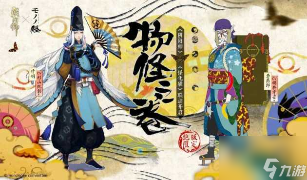 阴阳师联动式神图鉴-联动式神养成攻略「干货」