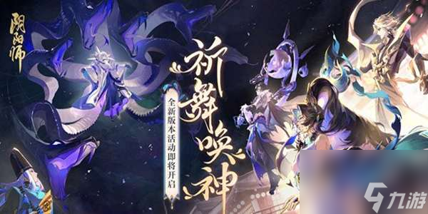 阴阳师祈舞宴场第一天彩蛋在哪里-祈舞宴场第一天彩蛋位置主推