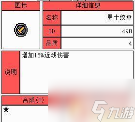 泰拉瑞亚纹章怎么获得？详细攻略与获取方法分享