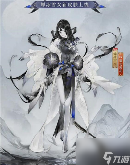 阴阳师蝉冰雪女皮肤落梦不识多少钱 阴阳师蝉冰雪女皮肤落梦不识一览