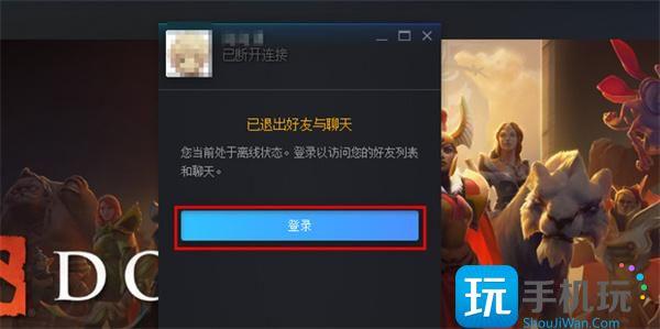 dota2离线恢复正常方法图6