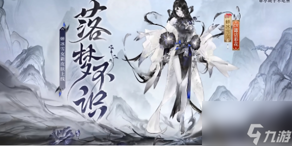 阴阳师蝉冰雪女落梦不识皮肤介绍