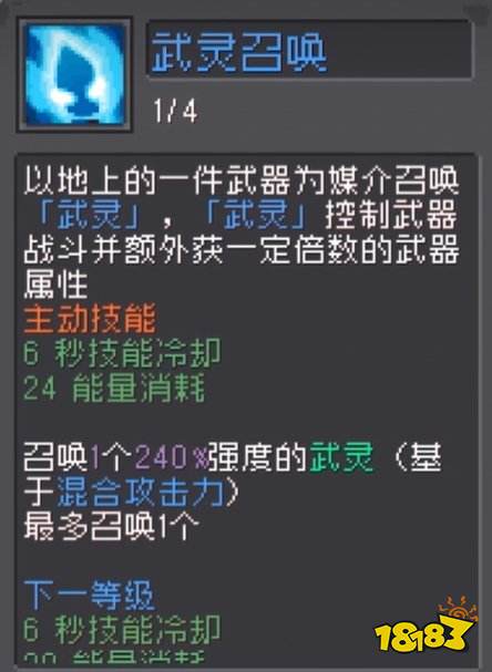 元气骑士前传唤灵守卫厉害吗 唤灵守卫技能预览