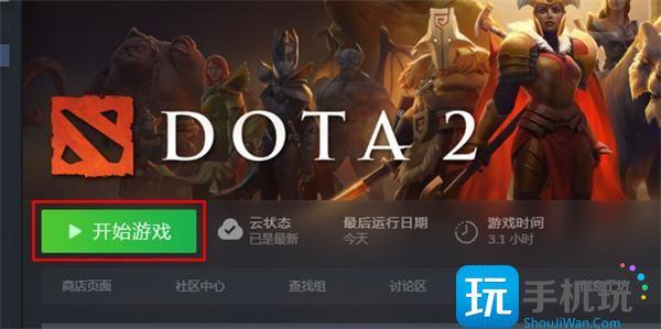 dota2离线恢复正常方法图8