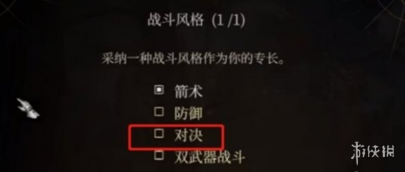 博德之门3游侠战斗风格怎么选-博德之门3游侠战斗风格选择推荐 