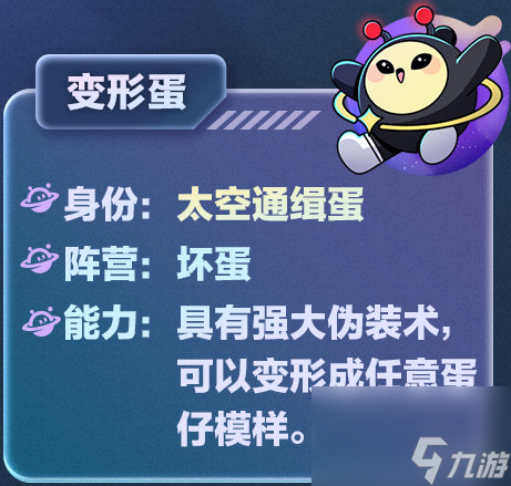 蛋仔派对揪出捣蛋鬼阵营介绍