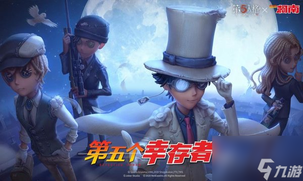 三周年庆典：多元活动内容，持续进化的《第五人格》