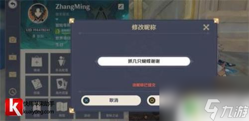 原神名字多久生效 原神修改昵称生效时间长吗