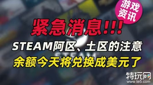 Steam阿根廷和土耳其区已正式开始使用美元定价