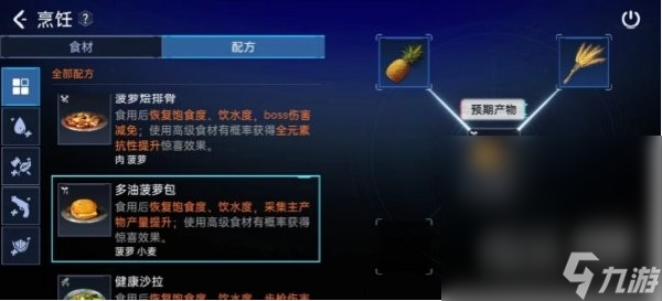 《星球重启》紫色食材详情