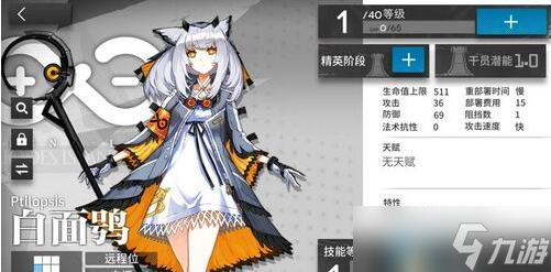 《明日方舟》夜莺和白面鸮对比分析