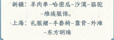 文字来找茬省份刻板印象怎么过-省份刻板印象通关攻略