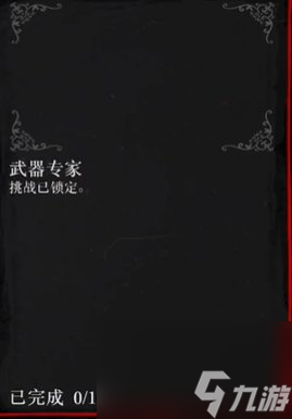 《荒野大镖客2》武器专家挑战1攻略 武器专家挑战1怎么做