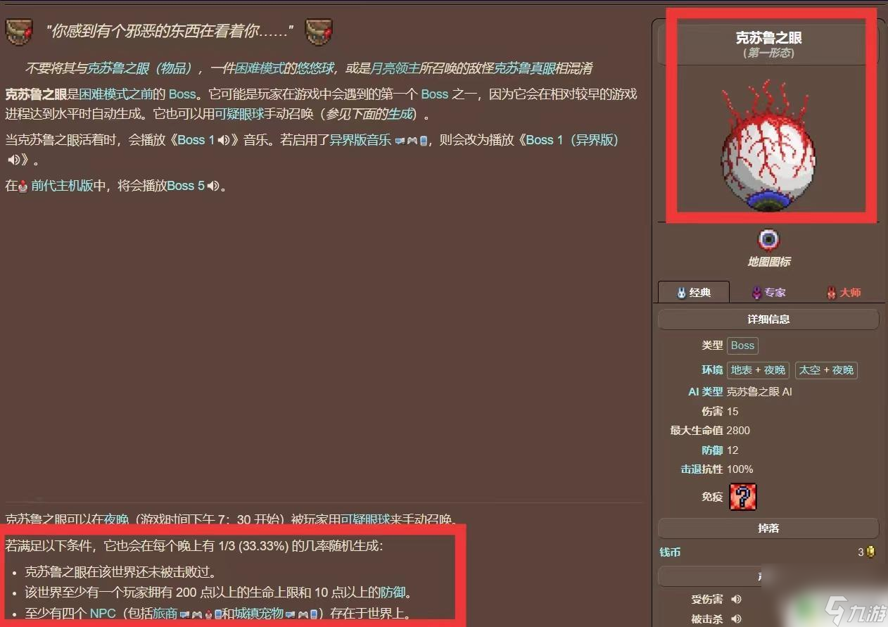 泰拉瑞亚怎么召唤boss大眼球 泰拉瑞亚眼珠子boss召唤方法