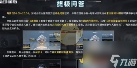 星球重启终极问答什么时候开启-终极问答开启时间介绍一览