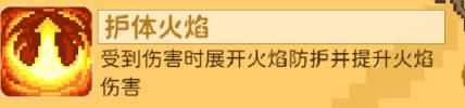 元气骑士前传火焰术士技能怎么加点-火焰术士技能加点推荐