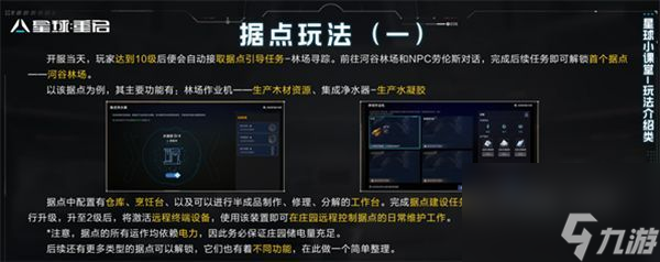 星球重启怎么远程控制据点-远程控制据点技巧