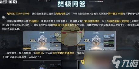 星球重启终极问答开启时间介绍一览