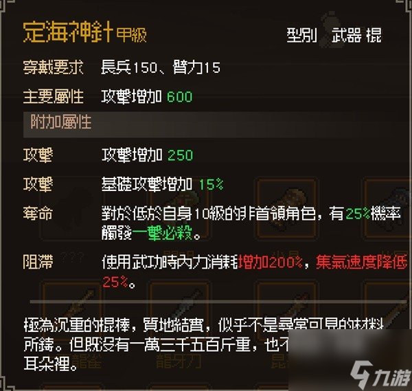 《大侠立志传》正式版甲级武器面板属性一览