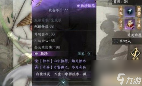 逆水寒手游独珍材料在哪