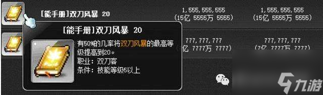 冒险岛双刀加点攻略及属性选择2023（最新加点和玩法攻略）