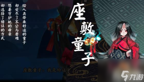 阴阳师座敷童子怎么样?（座敷童子技能属性详解）