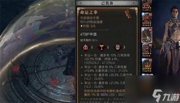 《暗黑破坏神4》暗金手套命运之拳适合职业