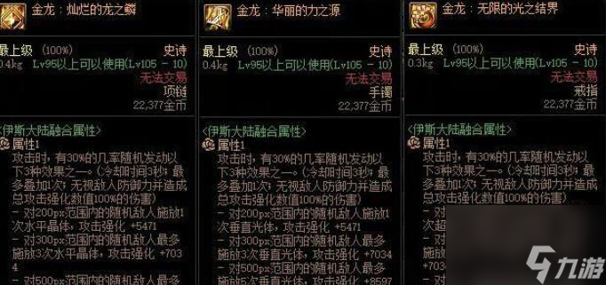 dnf伊斯大陆融合装备选择哪个好一点