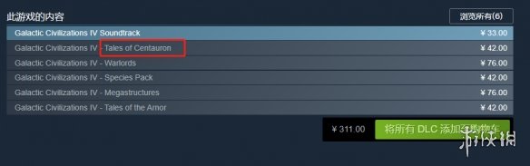 银河文明4半人马座的故事dlc多少钱-银河文明4半人马座的故事dlc价格 