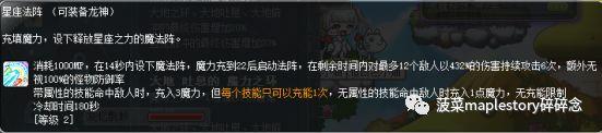 冒险岛龙神技能解析（冒险岛手游龙神职业属性介绍）「必看」