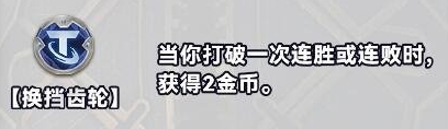 金铲铲之战S10白银强化符文介绍 具体一览