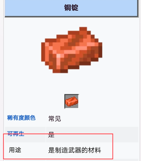 我的世界铜锭能做武器吗