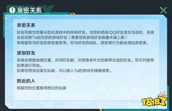 高能英雄怎么建立亲密好友 高能英雄成为亲密好友方法