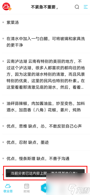 敬业签怎么解除限制 敬业签解决当前分类已达内容上限方法