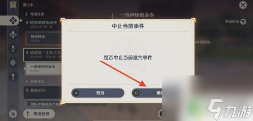 原神传说任务中止会怎么样 原神传说任务取消方法