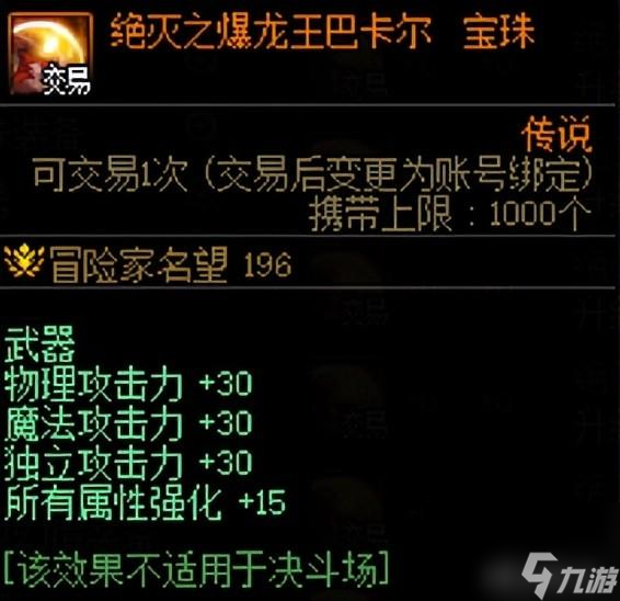 dnf武器附魔什么宝珠好（地下城高阶附魔指南）「知识库」