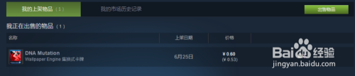 手机steam上架物品 在Steam上如何销售库存物品