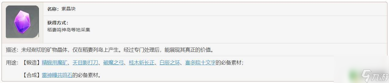原神哪里可以买到紫晶块 原神紫晶块怎么获得