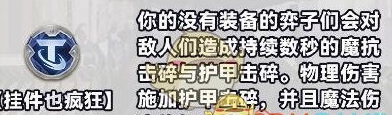 金铲铲之战S10白银强化符文介绍 具体一览