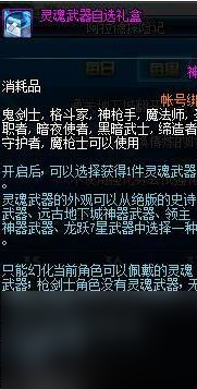 《dnf》灵魂武器袖珍罐自选礼盒选择推荐