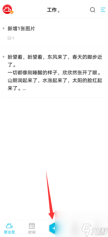 敬业签怎么解除限制 敬业签解决当前分类已达内容上限方法