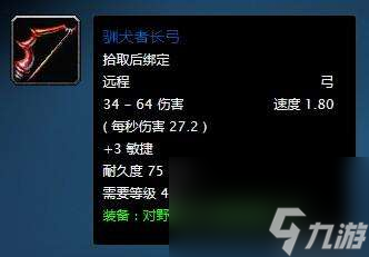 魔兽怀旧服夜行者之弓好不好（属性分析、掉落地点及掉率详解）