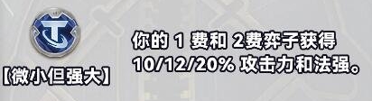 金铲铲之战S10白银强化符文介绍 具体一览